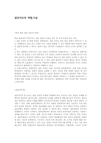 집단지도자 역할.기술-2