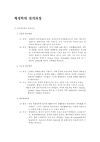 행정학의 전개과정-2