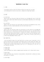 형법행위론-사실의 착오-2