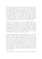 [독서감상문]`세계지도로 역사를 읽는다`의 서평-3
