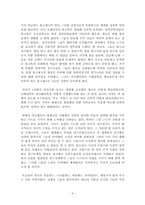 [독서감상문]`세계지도로 역사를 읽는다`의 서평-4