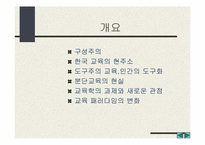 교육현실과 교육학의 과제-2