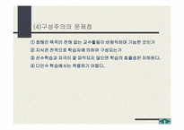 교육현실과 교육학의 과제-6