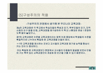 교육현실과 교육학의 과제-8