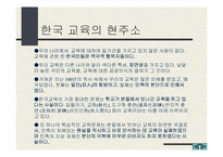 교육현실과 교육학의 과제-9