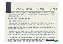 교육현실과 교육학의 과제-11