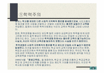 교육현실과 교육학의 과제-14