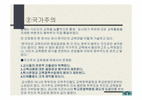 교육현실과 교육학의 과제-16