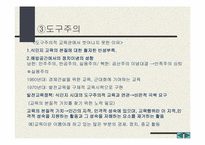 교육현실과 교육학의 과제-17