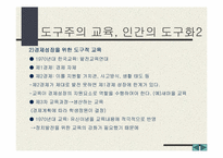 교육현실과 교육학의 과제-19