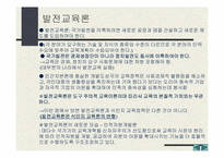 교육현실과 교육학의 과제-20