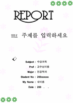 감상문용 산뜻한 표지-1