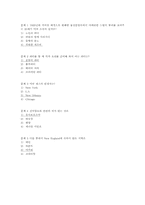 [세계문화 기행]세계문화 기행 시험문제-9