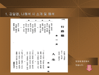 인문과학 김일엽 나혜석 시인 비교 분석-3