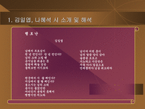 인문과학 김일엽 나혜석 시인 비교 분석-4