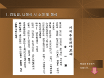인문과학 김일엽 나혜석 시인 비교 분석-5