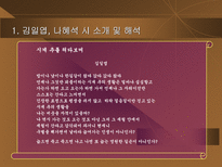 인문과학 김일엽 나혜석 시인 비교 분석-6