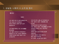 인문과학 김일엽 나혜석 시인 비교 분석-7