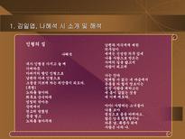 인문과학 김일엽 나혜석 시인 비교 분석-8