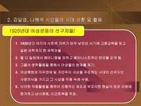 인문과학 김일엽 나혜석 시인 비교 분석-9
