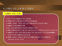 인문과학 김일엽 나혜석 시인 비교 분석-14