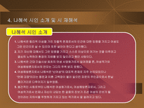 인문과학 김일엽 나혜석 시인 비교 분석-15