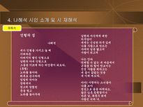 인문과학 김일엽 나혜석 시인 비교 분석-17