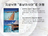 동남아시아 지역연구 사건과 분쟁을 중심으로 동남아시아 명칭 유래 동남아시아-4
