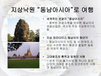동남아시아 지역연구 사건과 분쟁을 중심으로 동남아시아 명칭 유래 동남아시아-5
