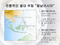 동남아시아 지역연구 사건과 분쟁을 중심으로 동남아시아 명칭 유래 동남아시아-6