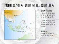동남아시아 지역연구 사건과 분쟁을 중심으로 동남아시아 명칭 유래 동남아시아-7