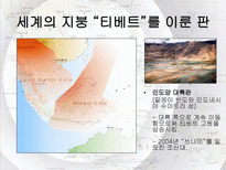동남아시아 지역연구 사건과 분쟁을 중심으로 동남아시아 명칭 유래 동남아시아-8
