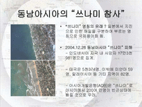 동남아시아 지역연구 사건과 분쟁을 중심으로 동남아시아 명칭 유래 동남아시아-9
