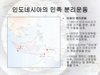 동남아시아 지역연구 사건과 분쟁을 중심으로 동남아시아 명칭 유래 동남아시아-12