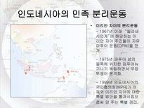 동남아시아 지역연구 사건과 분쟁을 중심으로 동남아시아 명칭 유래 동남아시아-13