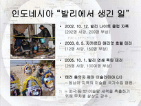 동남아시아 지역연구 사건과 분쟁을 중심으로 동남아시아 명칭 유래 동남아시아-17