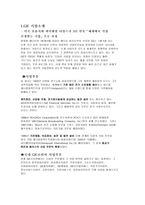 글로벌 기업 GE의 6시그마 경영기법 GE 기업소개-3