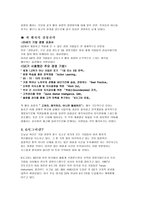 글로벌 기업 GE의 6시그마 경영기법 GE 기업소개-5