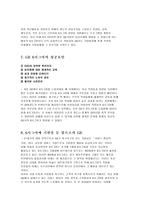 글로벌 기업 GE의 6시그마 경영기법 GE 기업소개-10