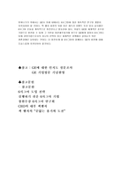 글로벌 기업 GE의 6시그마 경영기법 GE 기업소개-11