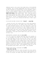 소유경영자 지지입장 소유경영자 정의 소유경영 장점 소유경영 사례-2