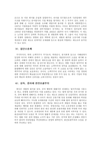 소유경영자 지지입장 소유경영자 정의 소유경영 장점 소유경영 사례-5