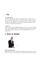 중소기업 경영론 미스터피자 분석 및 지속성장전략 제안-2
