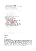 중소기업 경영론 미스터피자 분석 및 지속성장전략 제안-4