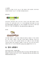 중소기업 경영론 미스터피자 분석 및 지속성장전략 제안-9