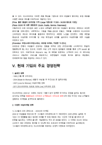 중소기업 경영론 미스터피자 분석 및 지속성장전략 제안-12