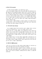 히딩크 리더십-3