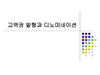 디노미네이션 레포트-1
