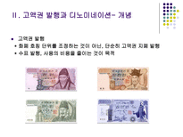 디노미네이션 레포트-6
