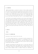 러시아의 대동북아 정책 미국 러시아 관리전략 러시아 미국 전략적 대응-7